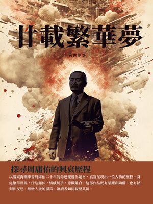 cover image of 廿載繁華夢